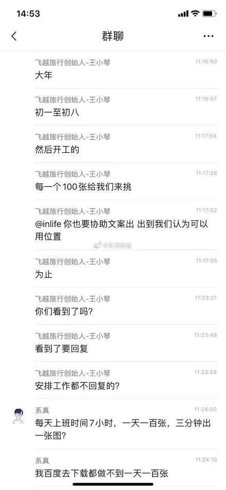 一天出100張設(shè)計圖是什么梗事件始末 飛越旅行王小琴被罵上熱搜
