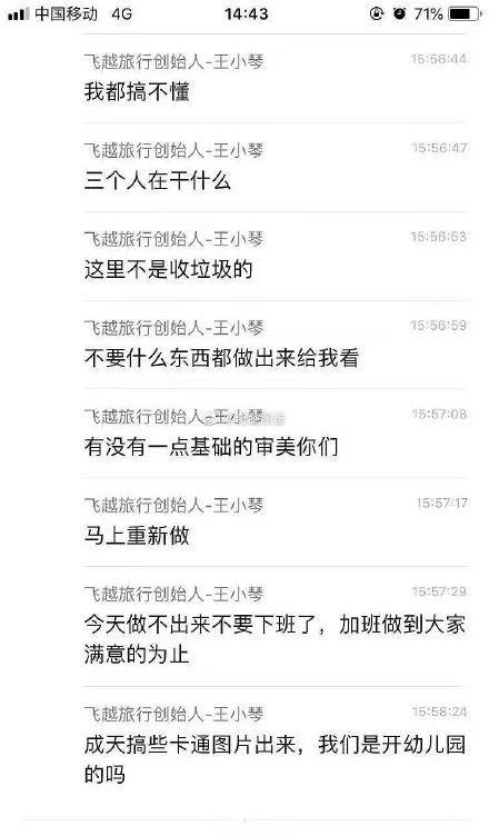 一天出100張設(shè)計圖是什么梗事件始末 飛越旅行王小琴被罵上熱搜