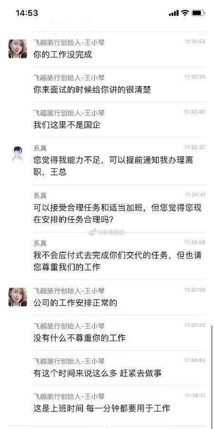 一天出100張設(shè)計圖是什么梗事件始末 飛越旅行王小琴被罵上熱搜