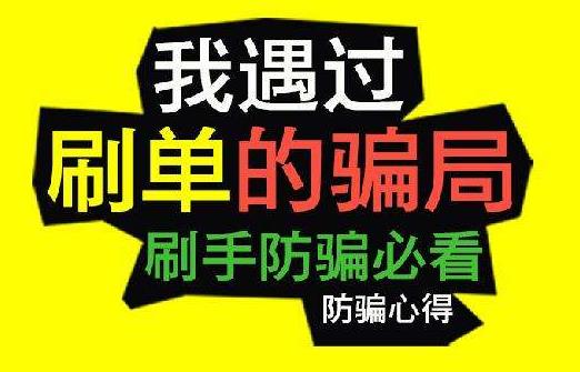 刷單沖銷量是什么意思 網上購物,小心網購好評可能是假的!