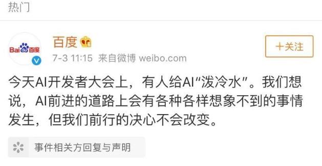 宏顏獲水是什么意思?李彥宏在百度AI開發者大會上被人潑水事件