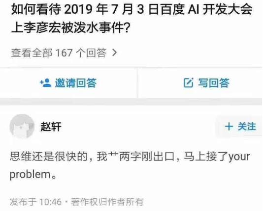 宏顏獲水是什么意思?李彥宏在百度AI開發者大會上被人潑水事件