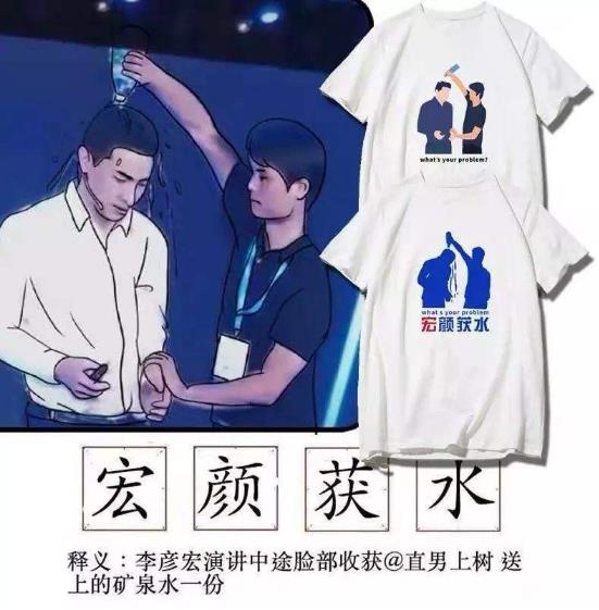 宏顏獲水是什么意思?李彥宏在百度AI開發者大會上被人潑水事件