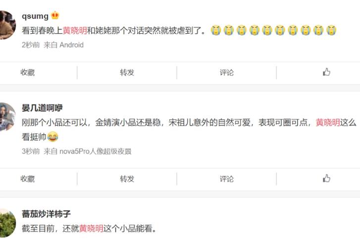 黃曉明春晚小品頻爆自黑金句 “我不要你覺得,我要我覺得”原音重現