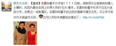 李晨石頭事件,李晨送張馨予心形石頭,李晨張馨予分手,前女友吐槽心形石頭批發(fā)的