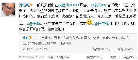 田樸珺微博曬王石“笨笨牌紅燒肉”,潘石屹微博調侃王石 “笨笨牌紅燒肉”火爆網絡