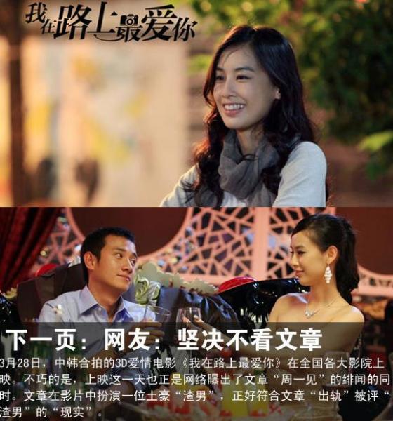 文章出軌新片宣傳受影響 黃圣依同情:沒有對與錯