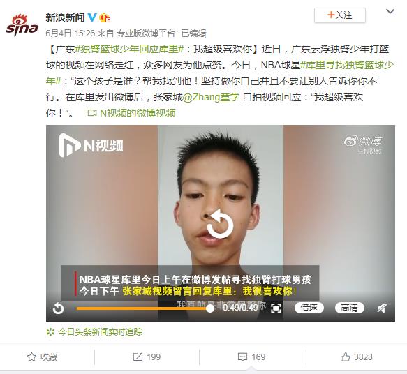 廣東獨臂籃球少年視頻回應NBA巨星庫里:“我超級喜歡你”