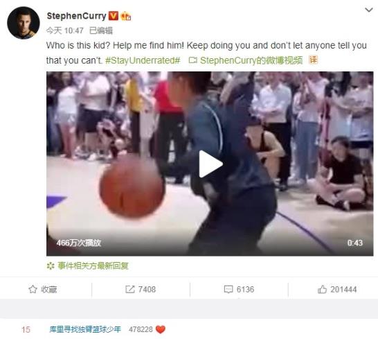 廣東獨臂籃球少年視頻回應NBA巨星庫里:“我超級喜歡你”
