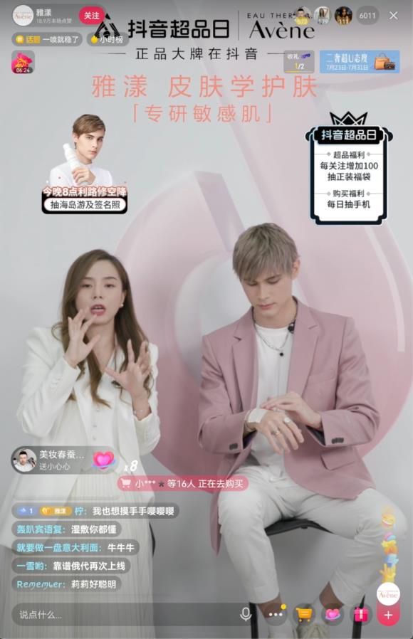 雅漾攜手抖音超品日,30年經典噴霧在抖音電商玩出新花樣