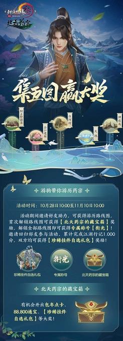 百草傳世一卷生光 《劍網3》年度資料片“北天藥宗”震撼公測