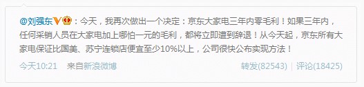 劉強東微博挑起價格戰