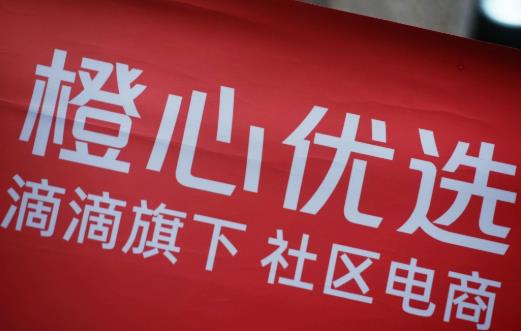 橙心優(yōu)選提貨要錢(qián)嗎?橙心優(yōu)選的團(tuán)長(zhǎng)賺錢(qián)嗎