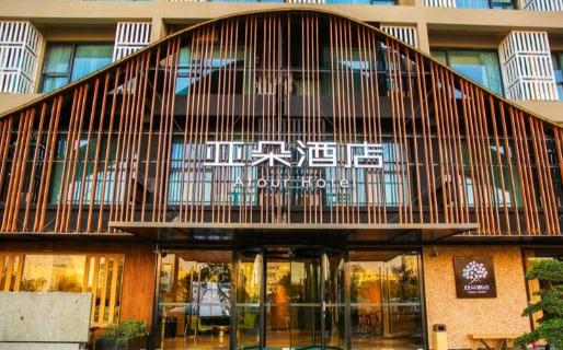 亞朵集團(tuán)回應(yīng)阿里員工被侵害事件 亞朵酒店是阿里旗下的嗎