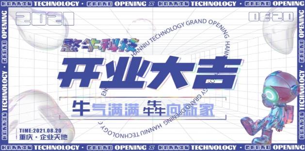 祝賀開林集團旗下憨牛互聯網科技有限公司開業大吉!