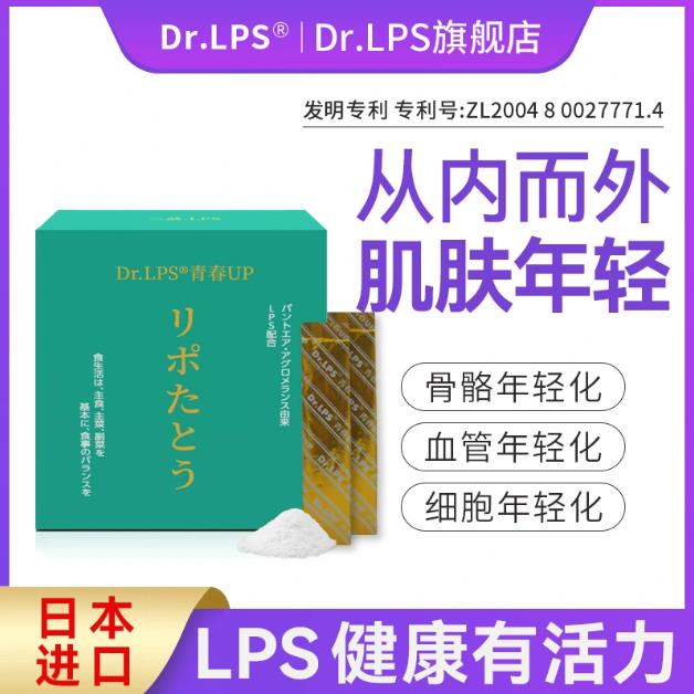 抗衰老最好的保健品——日本Dr.LPS青春UP