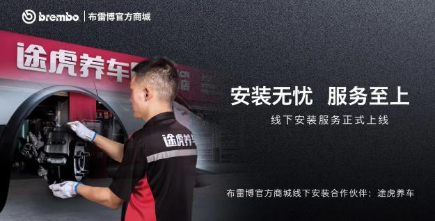 布雷博(Brembo)面向消費(fèi)者的電商平臺(tái)REVELIA 迎來(lái)重磅新品與功能拓展