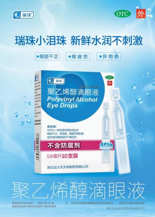 瑞珠®眼健康報告出爐 解決“干眼癥”危機勢在必行