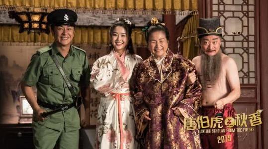 首部網絡賀歲電影《唐伯虎點秋香2019》定檔優酷1月25日