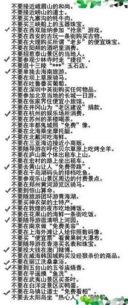 旅行社內部絕密資料成旅游愛好者必備寶典,網曝50大陷阱坑你沒商量