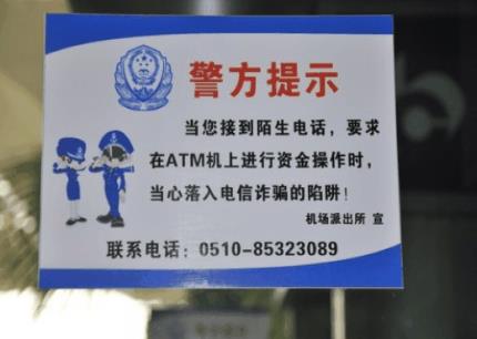 警方教您防騙寶典:謹防返還話費、網上中獎、ATM機詐騙