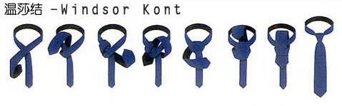 領(lǐng)帶溫莎結(jié)打法圖解：The Windsor Knot 溫莎結(jié)