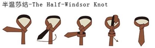 領(lǐng)帶半溫莎結(jié)（十字結(jié)）打法圖解：The Half-Windsor Knot 半溫莎結(jié)（十字結(jié)）