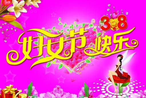 婦女節是幾月幾日?3月8日是什么節日?三八婦女節的來歷