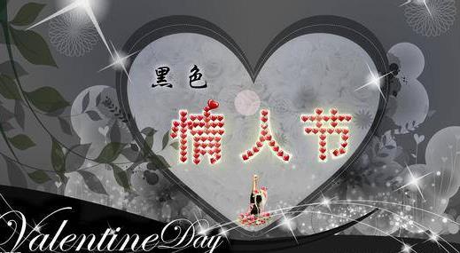 4月14日是什么情人節(jié)?黑色情人節(jié)是幾月幾日