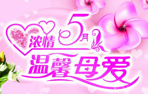 母親節是幾月幾號?母親節是哪一天什么時候