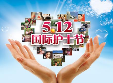 護士節是幾月幾號?5月12日是什么節日?512國際護士節的由來