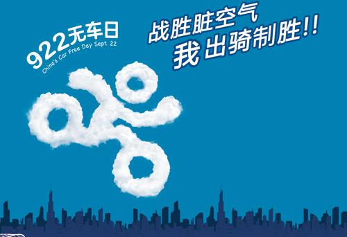 9月22日是什么節(jié)日？世界無(wú)車日是幾月幾日