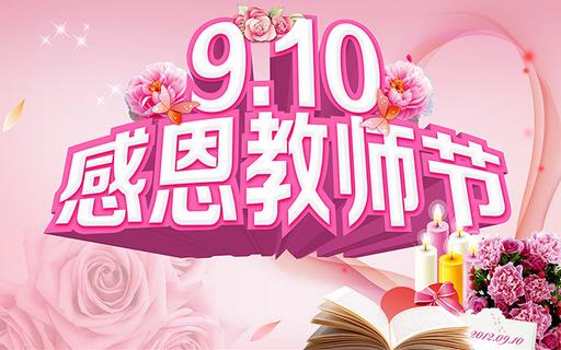 教師節是幾月幾號？教師節是哪一天？教師節來歷