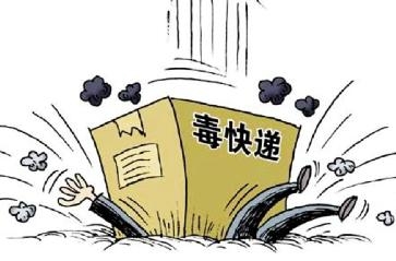 違禁運(yùn)輸品泄漏，快遞員出氰化物中毒