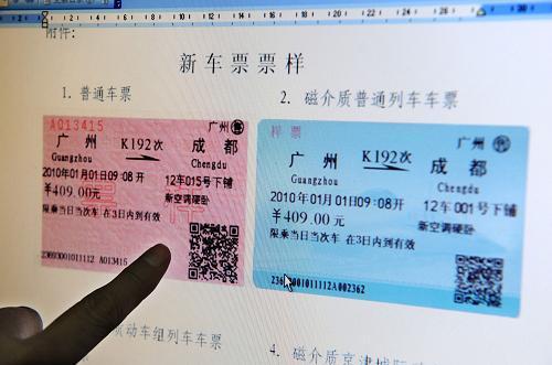 如何識別真假火車票？怎樣識別真假火車票，假冒火車票識別