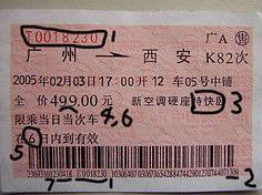 如何識別真假火車票？怎樣識別真假火車票，假冒火車票識別