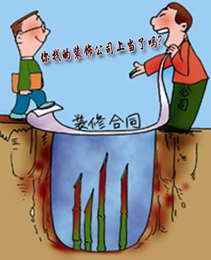 如何與裝修公司簽訂合同?裝修合同注意事項