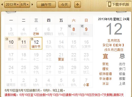 2013端午節(jié)放假安排，端午節(jié)放假幾天？端午節(jié)放假時(shí)間通知安排