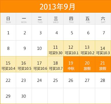2013年中秋節放假安排:農歷八月十五中秋節放假時間通知安排