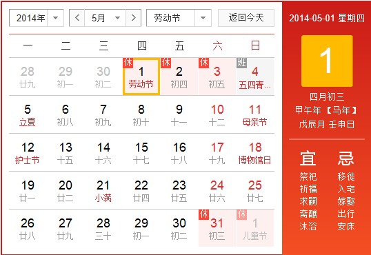 2014年放假安排時(shí)間表：五一放假安排，五一放假通知