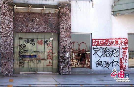 山東1.2億水泥航母國慶期間迎大量游客遭國罵涂鴉