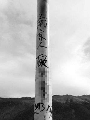 西藏山峰被寫“南京顧某某”留名,網友:丟人丟得高