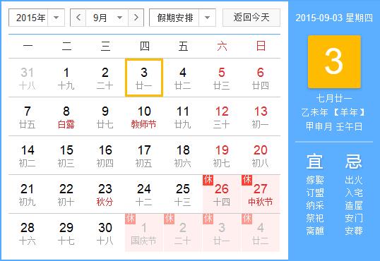 中國抗戰勝利紀念日放假安排:9月3日放假1天