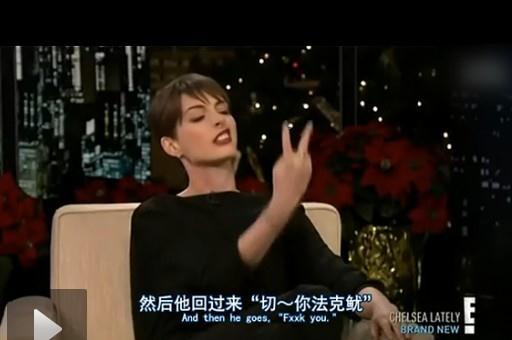 海瑟薇脫口秀節目自曝與“007”隔空對罵,網友大評“二姑娘”