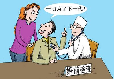 婚檢都檢查什么?男女婚檢都分別檢查什么