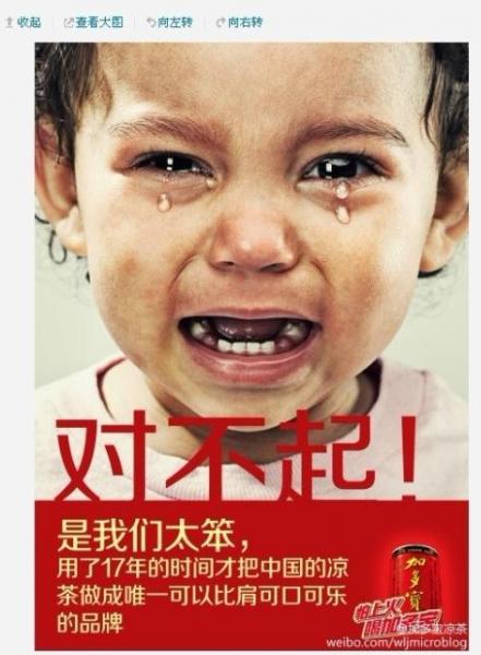 加多寶對不起體PK王老吉沒關系體，加多寶斗嘴王老吉走紅圖