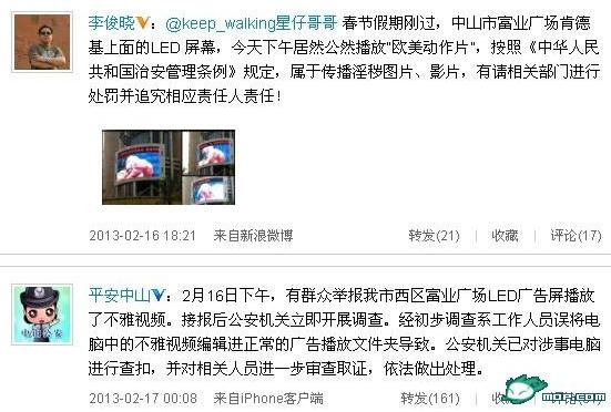 廣東中山鬧市大屏幕播不雅視頻,歐美av愛情動作片長達20分鐘驚呆路人(圖)