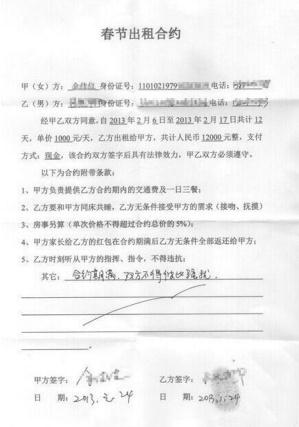 網(wǎng)曝女白領(lǐng)租男友陪過年租賃合同風(fēng)傳:12天租金12000元整,另類“租友”合約風(fēng)傳陪對方過年租金近萬元圖