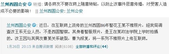 網曝90后蘭州警花王夢溪拍不雅照是炒作還是報復？據傳系前男友報復，蘭州警方回應“不是警察”