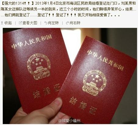 強大的201314愛你一生一世,劉某男和隋某女民政局結婚登記,我又開始相信愛情了